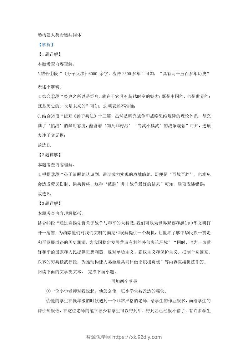 图片[3]-2023-2024学年湖北省武汉市武昌区九年级上学期语文期末试题及答案(Word版)-智源优学网