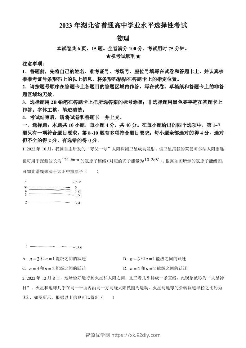 2023年高考物理试卷（湖北）（空白卷）-智源优学网