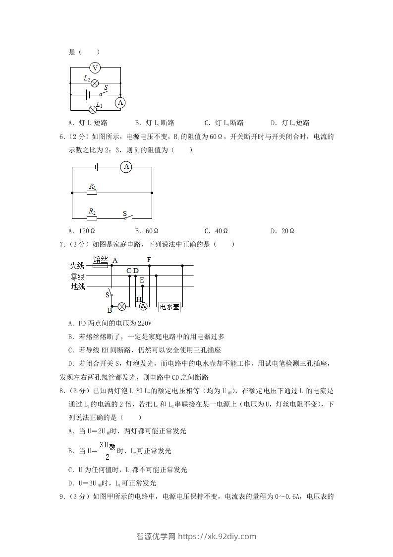 图片[2]-2021-2022学年辽宁省沈阳市皇姑区九年级上学期物理期末试题及答案(Word版)-智源优学网