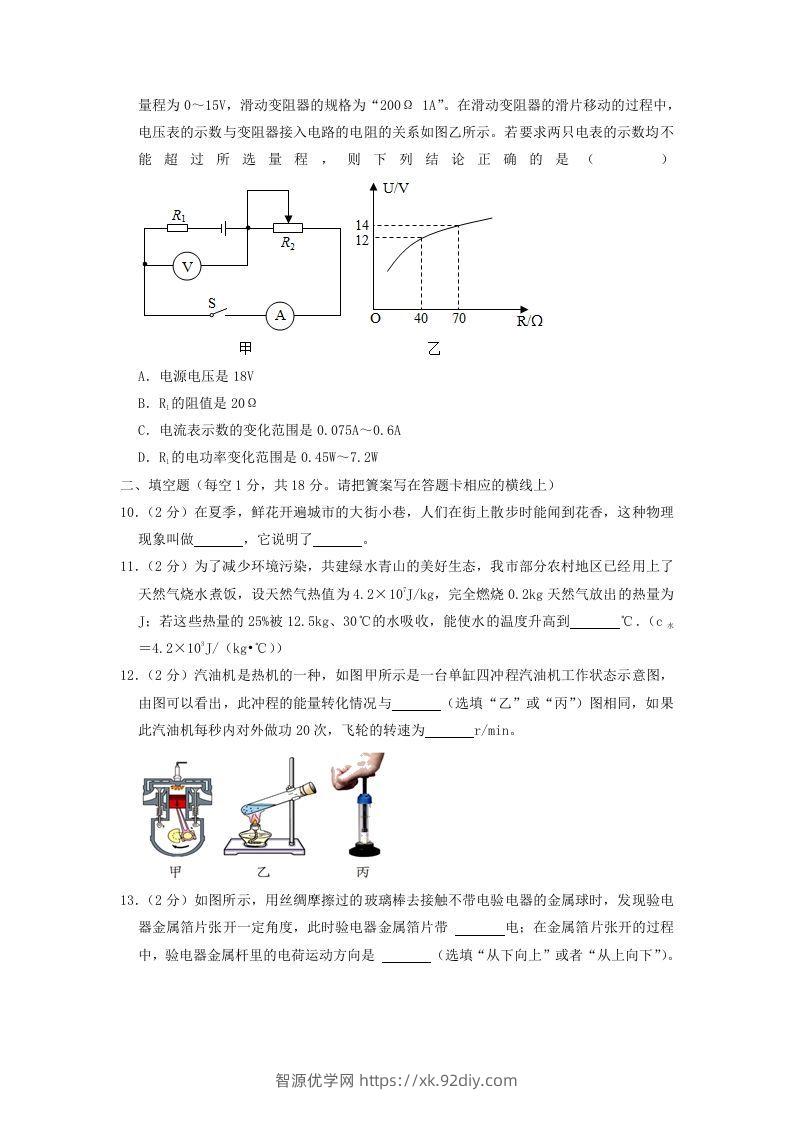 图片[3]-2021-2022学年辽宁省沈阳市皇姑区九年级上学期物理期末试题及答案(Word版)-智源优学网