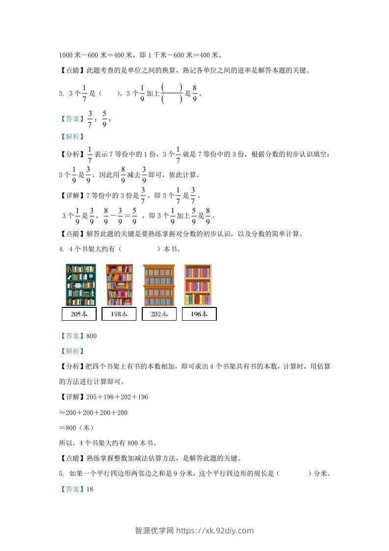 图片[2]-2020-2021学年北京市朝阳区人教版三年级上册期末考试数学试卷及答案(Word版)-智源优学网
