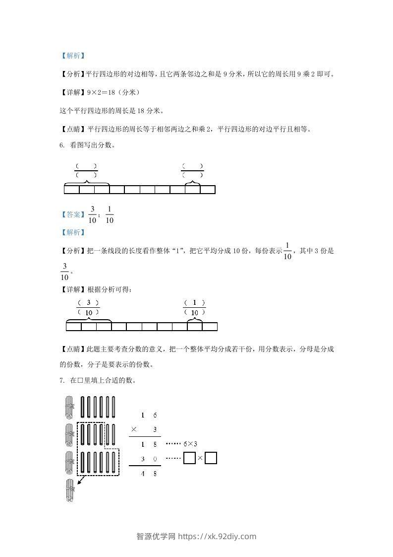 图片[3]-2020-2021学年北京市朝阳区人教版三年级上册期末考试数学试卷及答案(Word版)-智源优学网