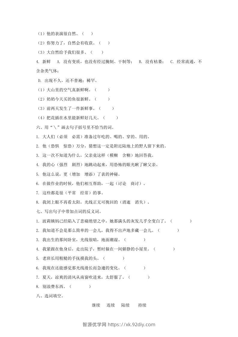图片[2]-六年级语文下册词语专项（部编版）-智源优学网