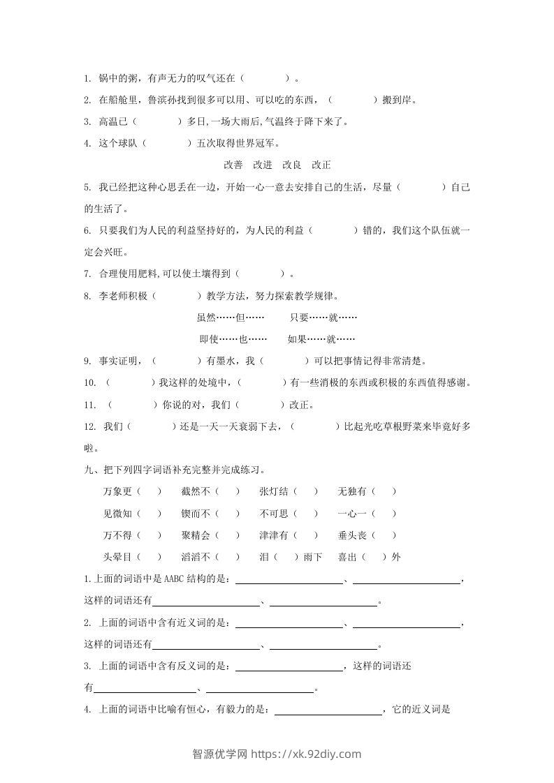 图片[3]-六年级语文下册词语专项（部编版）-智源优学网