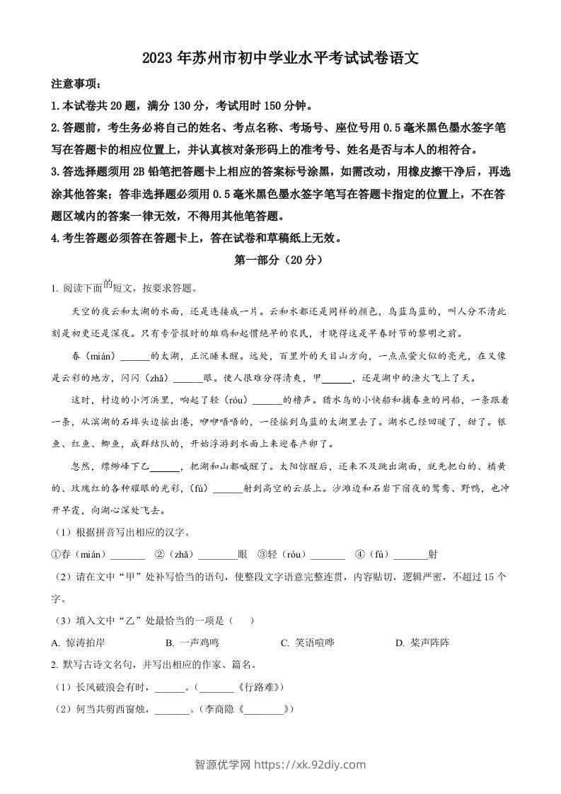 2023年江苏省苏州市中考真题语文试题（空白卷）-智源优学网