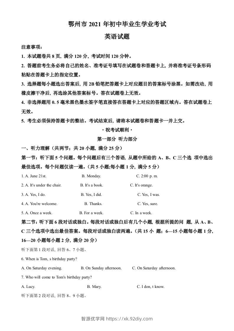 湖北省鄂州市2021年中考英语试题（空白卷）-智源优学网