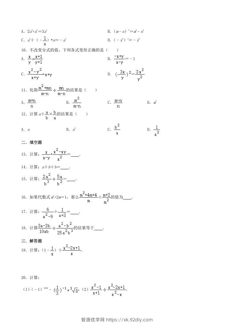 图片[2]-2020-2021学年北师大版八年级数学下册第五章分式的乘除法同步测试题及答案(Word版)-智源优学网