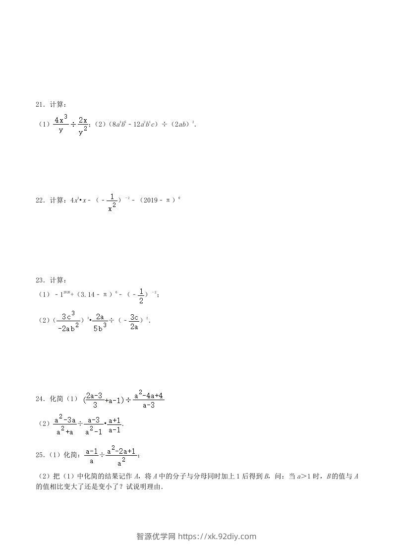 图片[3]-2020-2021学年北师大版八年级数学下册第五章分式的乘除法同步测试题及答案(Word版)-智源优学网