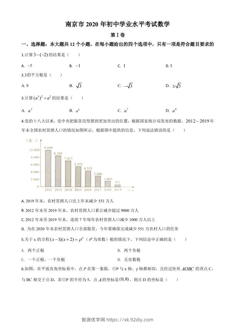江苏省南京市2020年中考数学试题（空白卷）-智源优学网