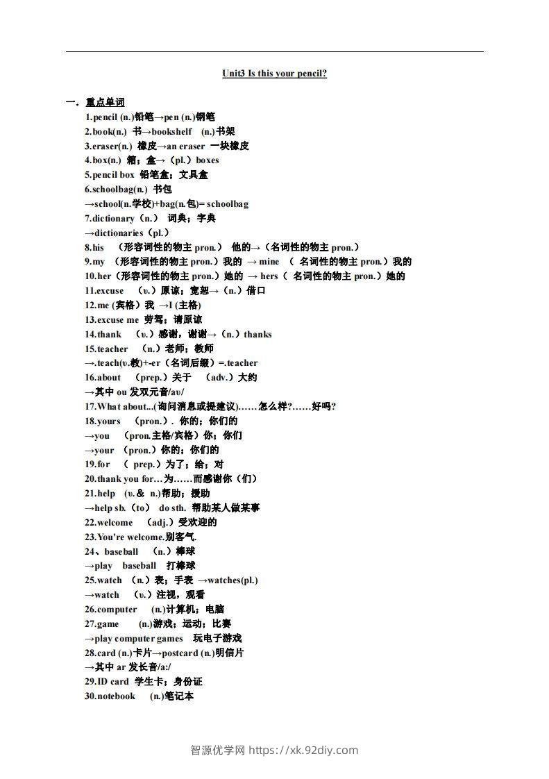 3.人教版七年级上英语Unit3复习提纲-智源优学网