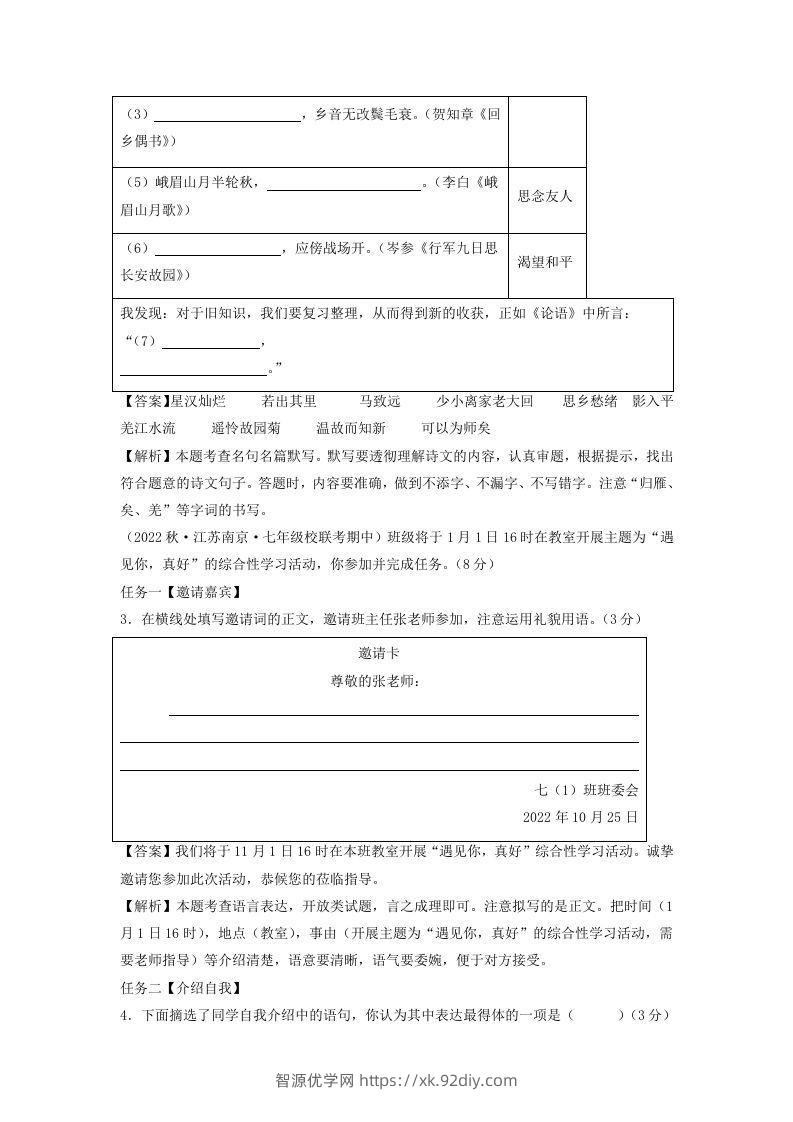 图片[2]-2023-2024学年江苏南京七年级上册语文期中试卷及答案A卷(Word版)-智源优学网