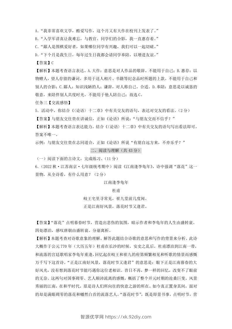 图片[3]-2023-2024学年江苏南京七年级上册语文期中试卷及答案A卷(Word版)-智源优学网