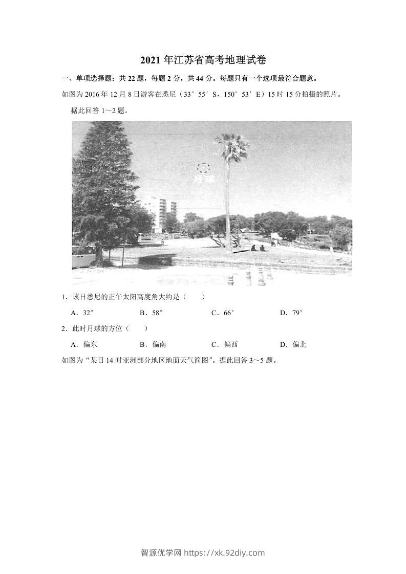 2021年高考地理试卷（江苏）（空白卷）-智源优学网