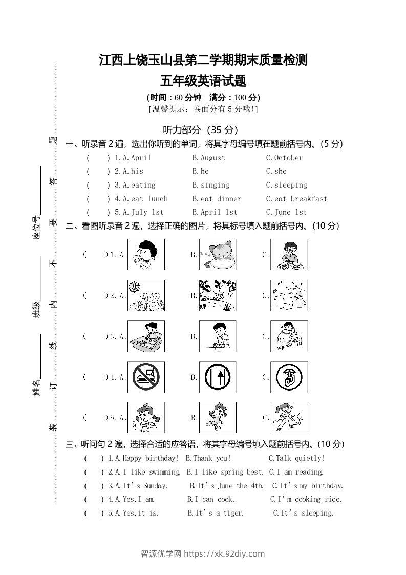 五年级英语下册真卷3（人教PEP版）-智源优学网
