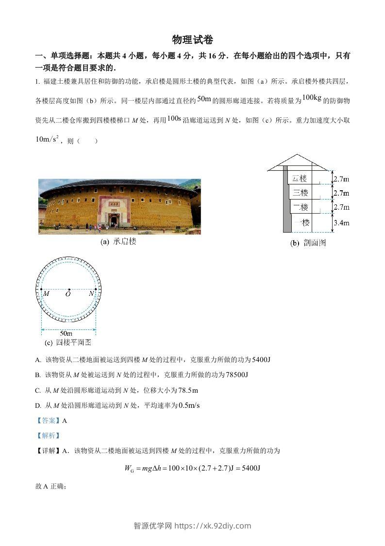 2022年高考物理试卷（福建）（含答案）-智源优学网