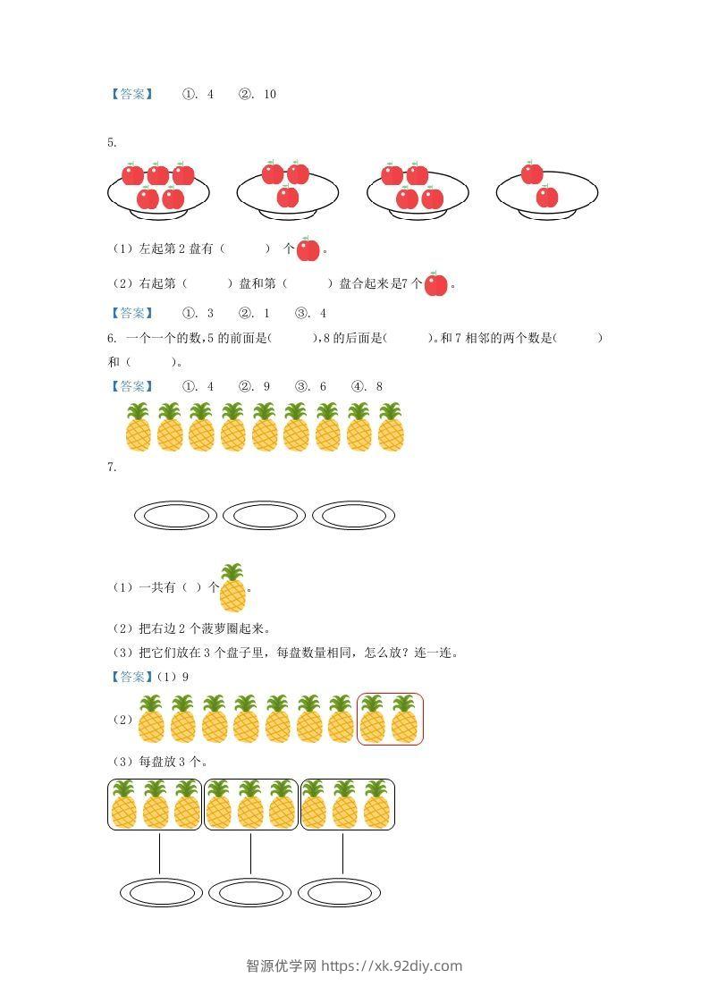 图片[2]-2020-2021学年江苏省盐城市滨海县一年级上册数学期中试题及答案(Word版)-智源优学网
