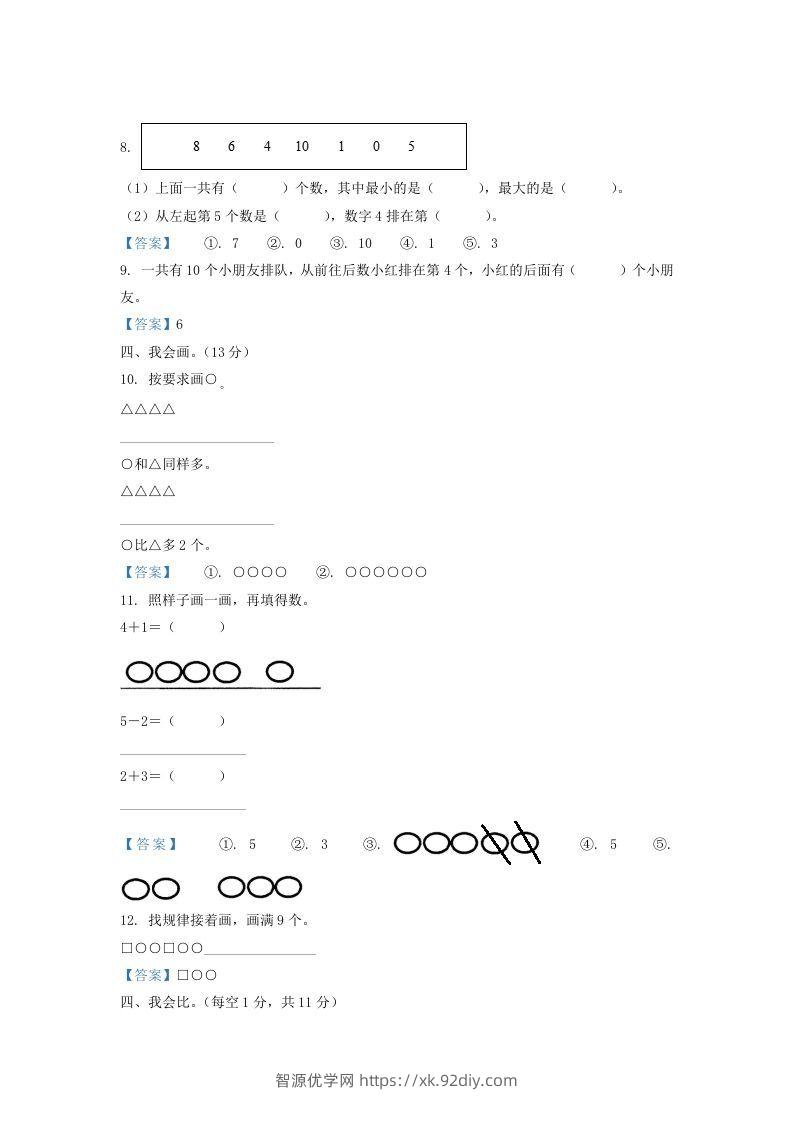 图片[3]-2020-2021学年江苏省盐城市滨海县一年级上册数学期中试题及答案(Word版)-智源优学网