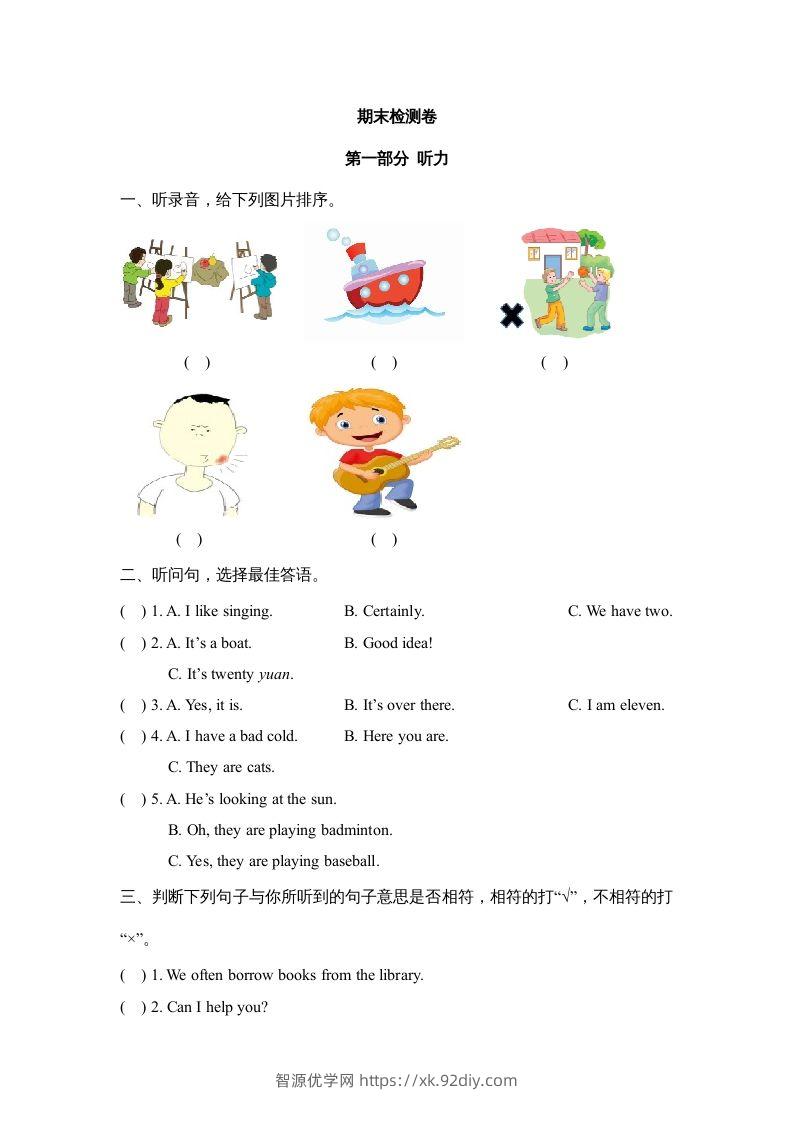 五年级英语下册期末测试(10)（人教版）-智源优学网