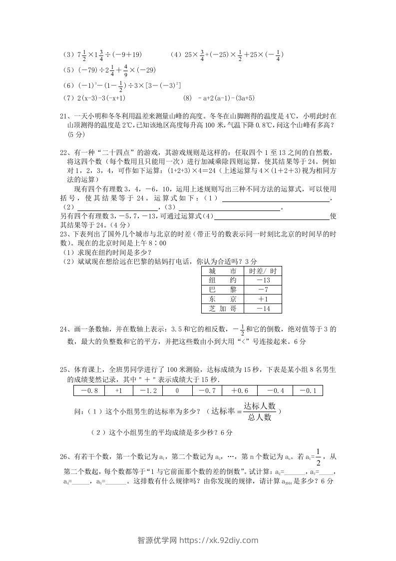 图片[2]-七年级上册数学第一章检测试卷及答案人教版A卷(Word版)-智源优学网