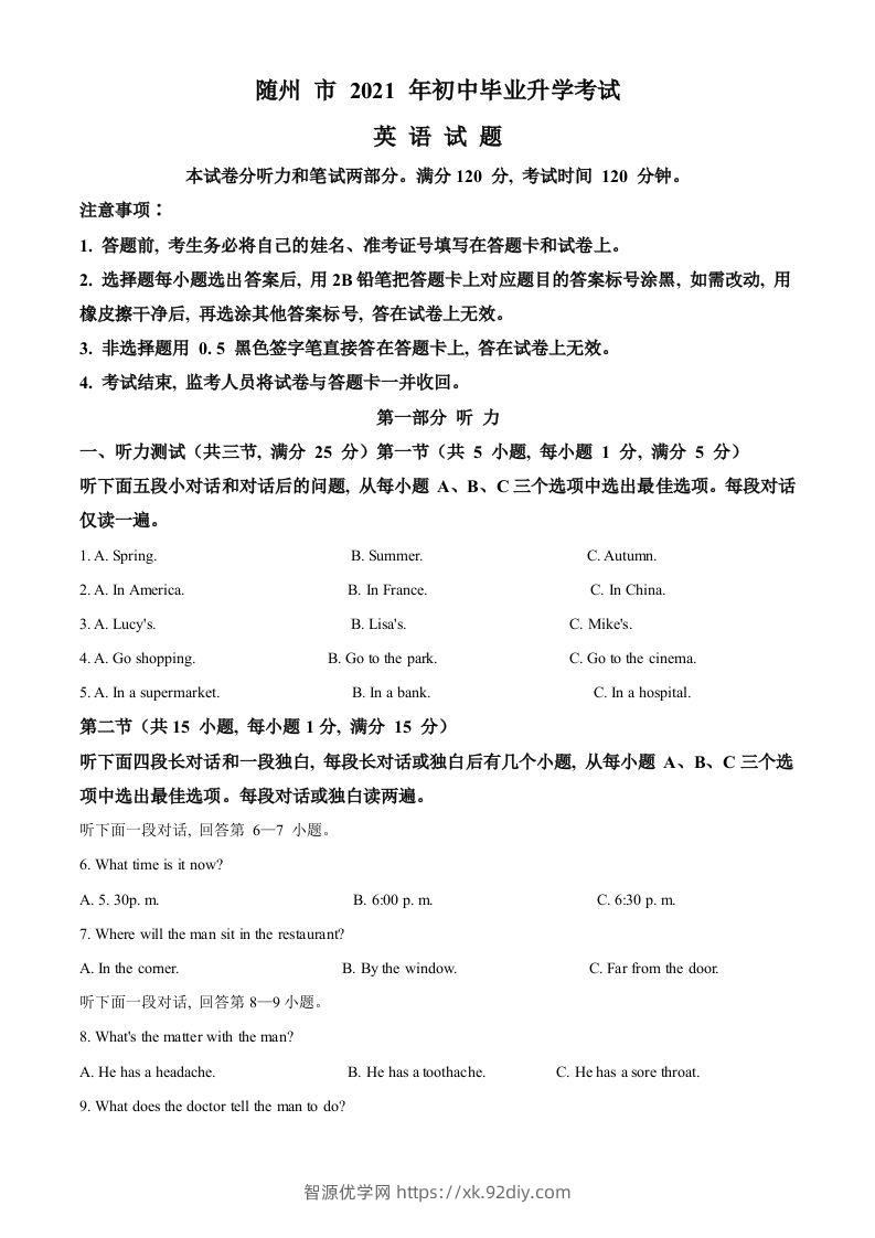 湖北省随州市2021年中考英语试题（含答案）-智源优学网