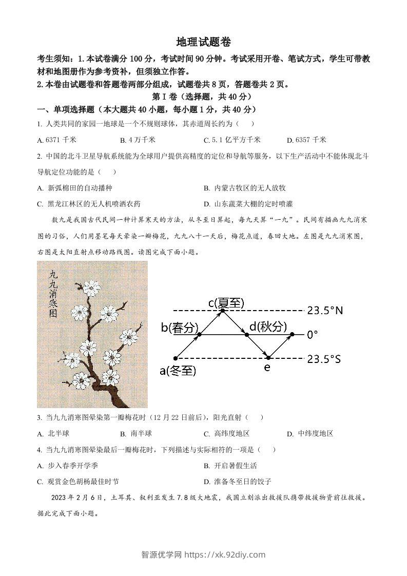 2023年新疆维吾尔自治区新疆生产建设兵团中考地理真题（空白卷）-智源优学网