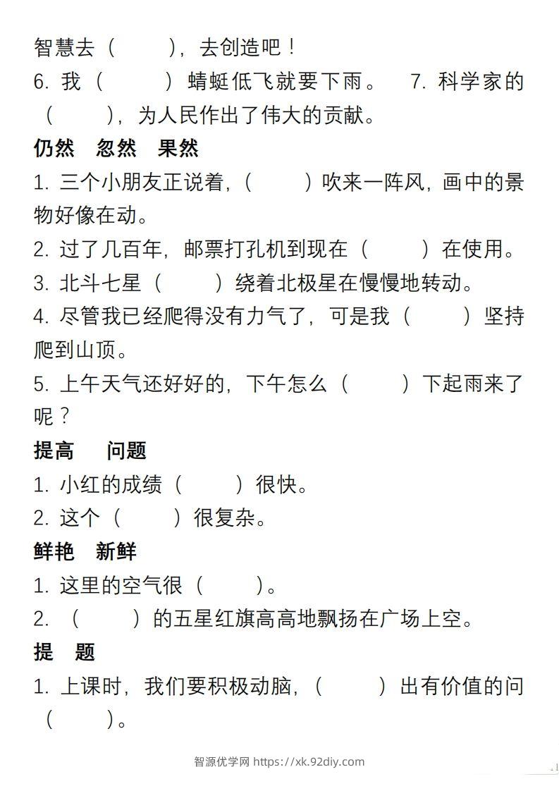 图片[2]-小学语文二年级上册“选词填空”练习-智源优学网