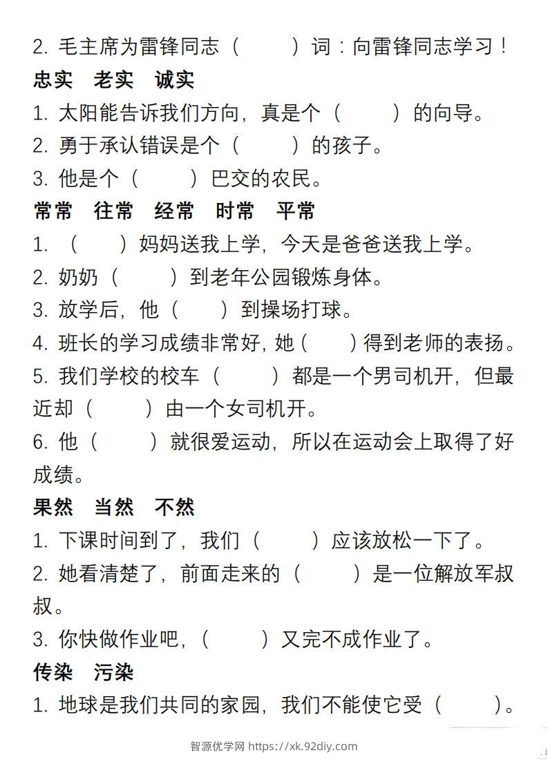 图片[3]-小学语文二年级上册“选词填空”练习-智源优学网