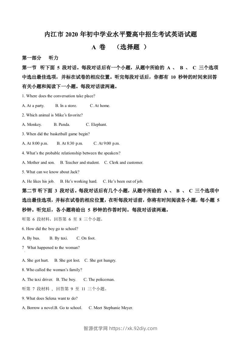 四川省内江市2020年中考英语试题（空白卷）-智源优学网