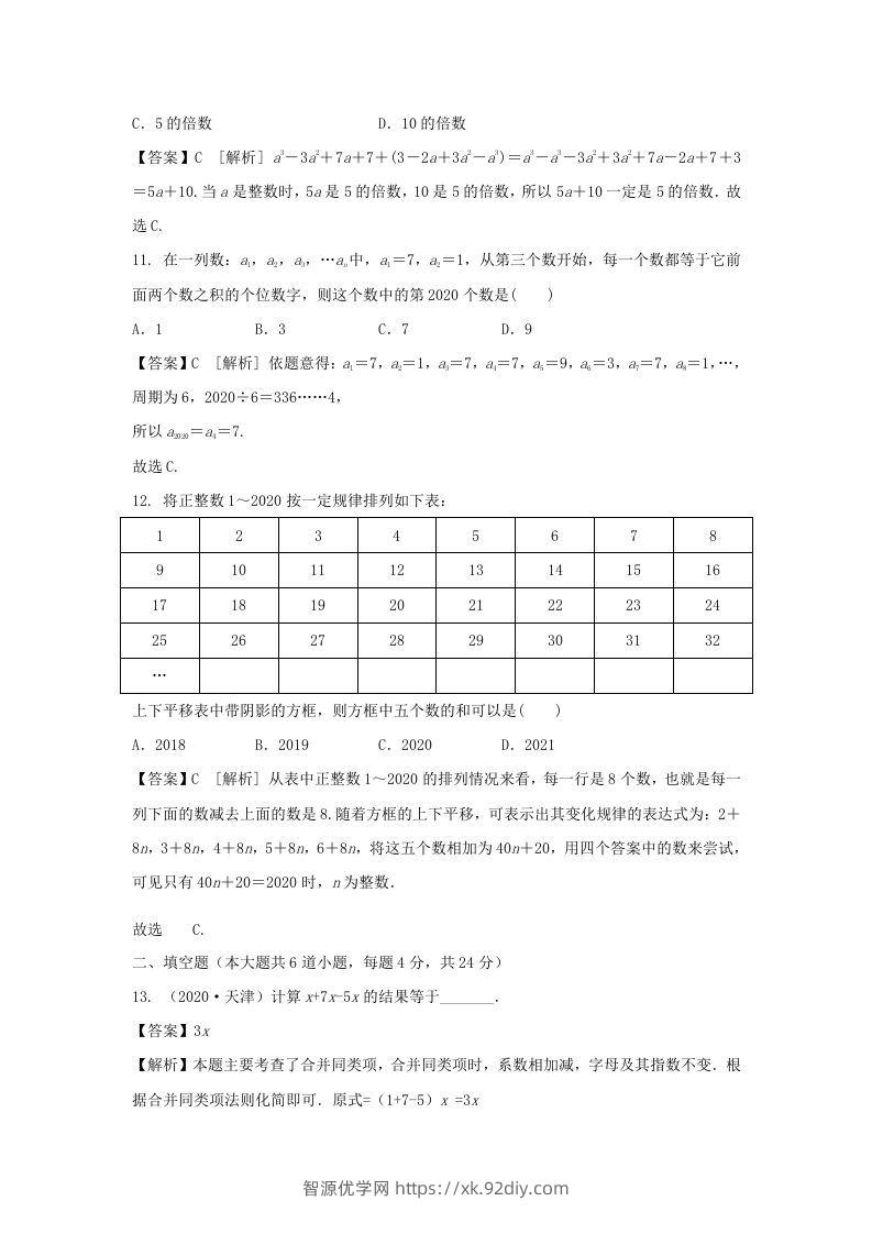 图片[3]-2020-2021学年七年级上册数学第二章测试卷及答案人教版(Word版)-智源优学网