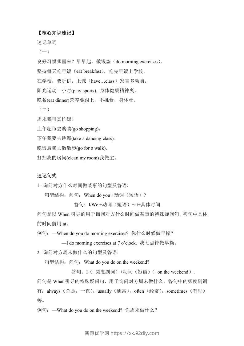 图片[2]-五年级英语下册单元知识梳理-Unit1Myday（人教PEP版）-智源优学网