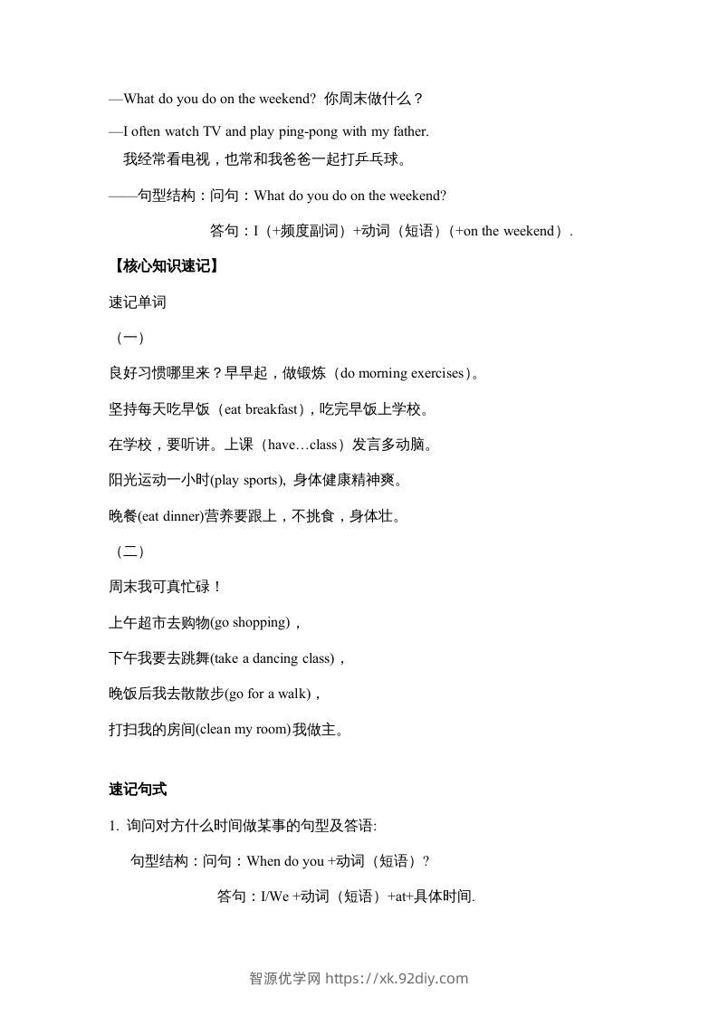 图片[2]-五年级英语下册【完美】单元知识梳理-Unit1Myday（人教PEP版）-智源优学网