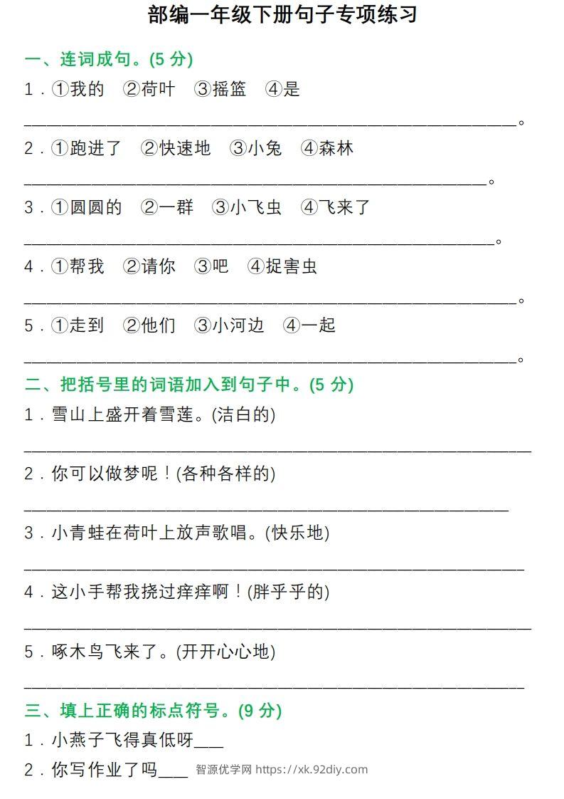 1年级句子专项练习-智源优学网
