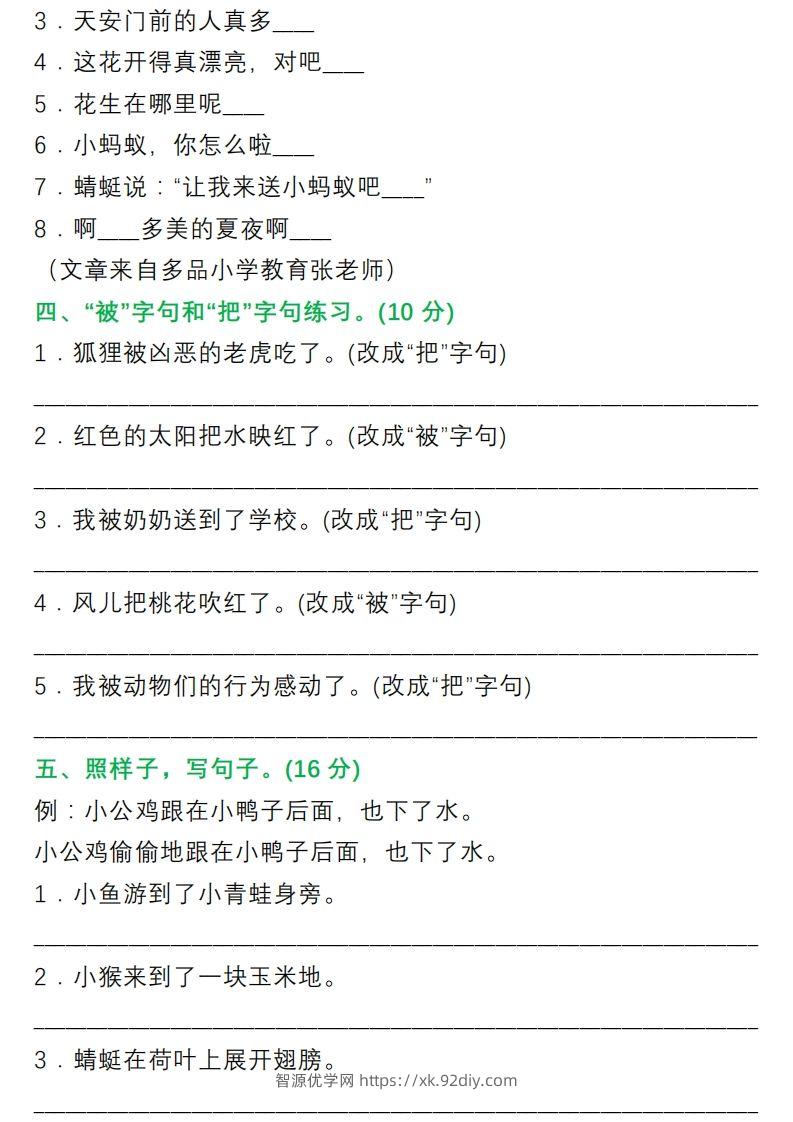 图片[2]-1年级句子专项练习-智源优学网