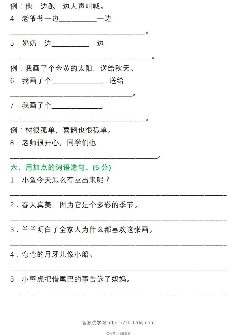 图片[3]-1年级句子专项练习-智源优学网