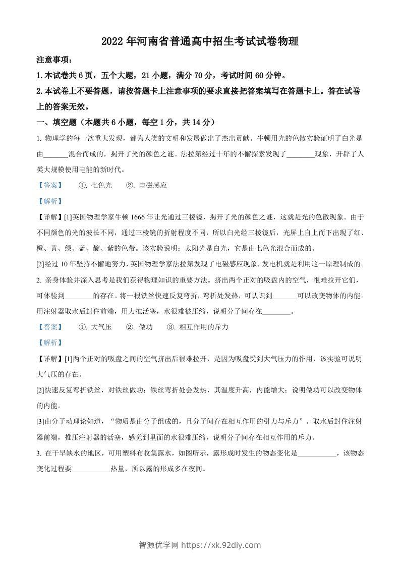 2022年河南省中考物理试题（含答案）-智源优学网