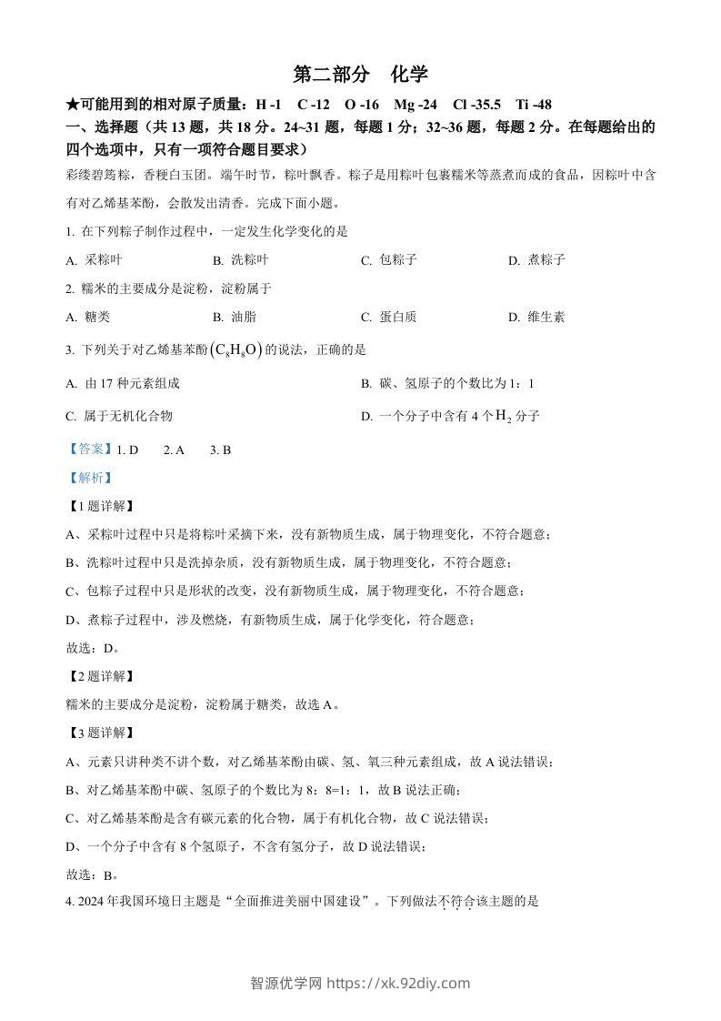 2024年湖北省中考化学真题（含答案）-智源优学网