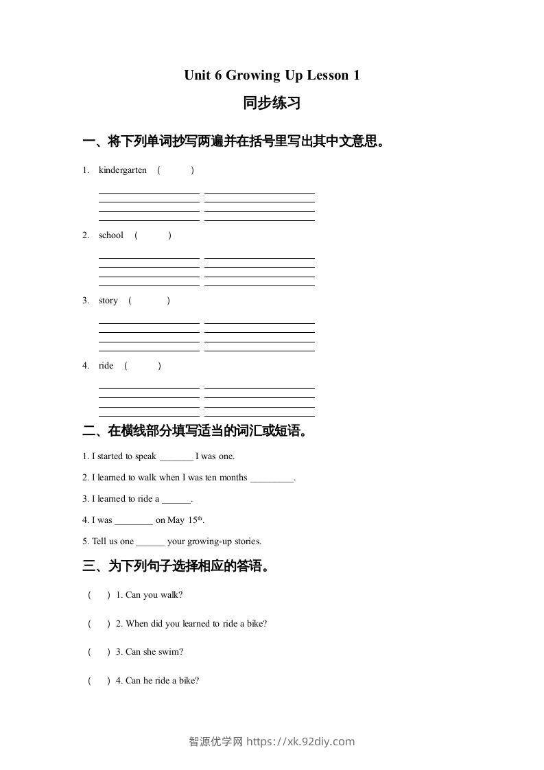 五年级英语下册Unit6GrowingUpLesson1同步练习1（人教版）-智源优学网