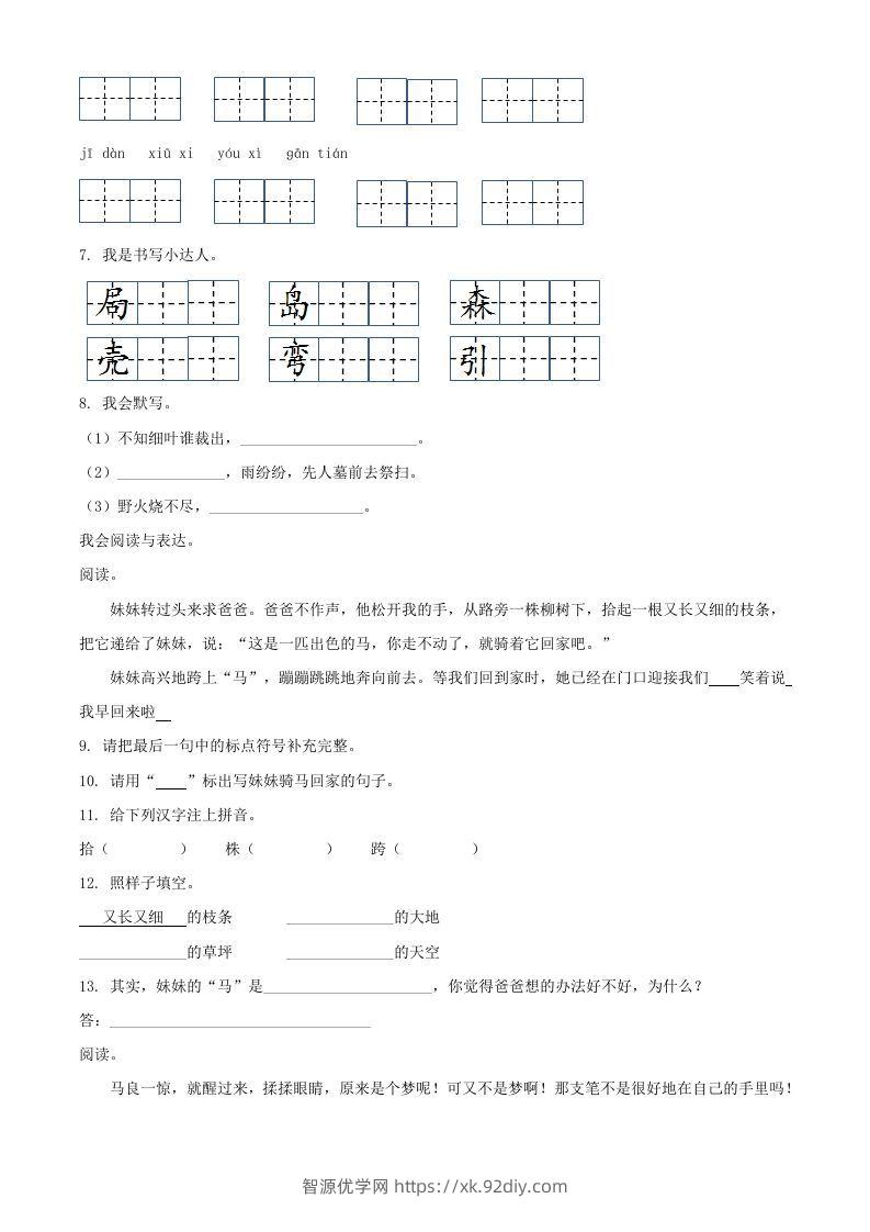 图片[2]-2021-2022学年湖南省常德市汉寿县二年级下册期中语文真题及答案(Word版)-智源优学网