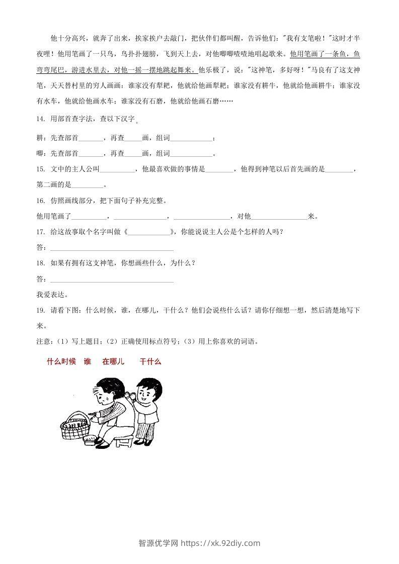 图片[3]-2021-2022学年湖南省常德市汉寿县二年级下册期中语文真题及答案(Word版)-智源优学网