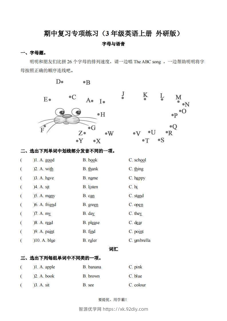 期中复习专项（三上英语外研版）-智源优学网