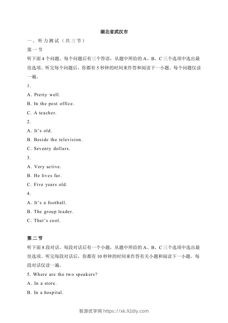 16湖北省武汉市-2020年各地中考英语听力真题合集-智源优学网