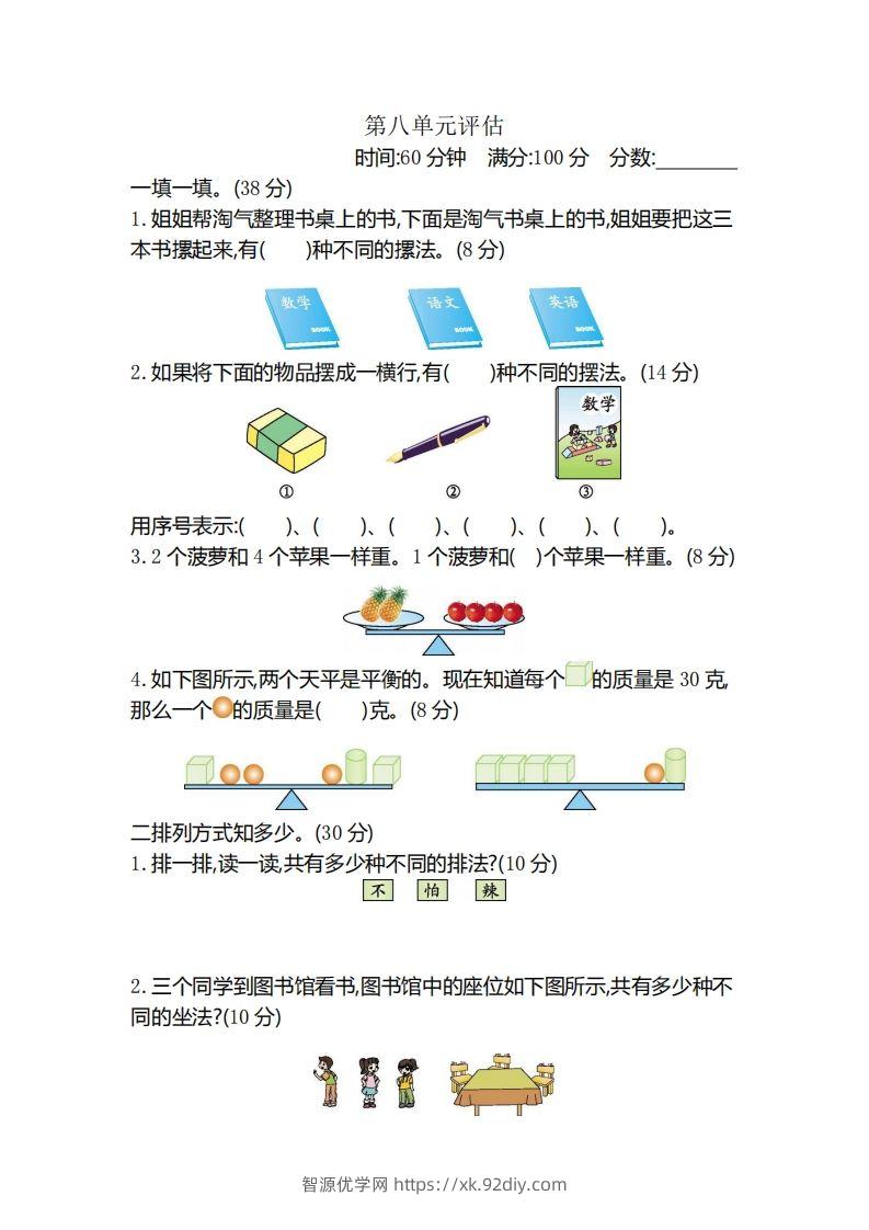 二（下）冀教版数学第八单元测试卷.2-智源优学网