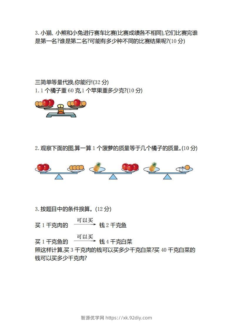 图片[2]-二（下）冀教版数学第八单元测试卷.2-智源优学网
