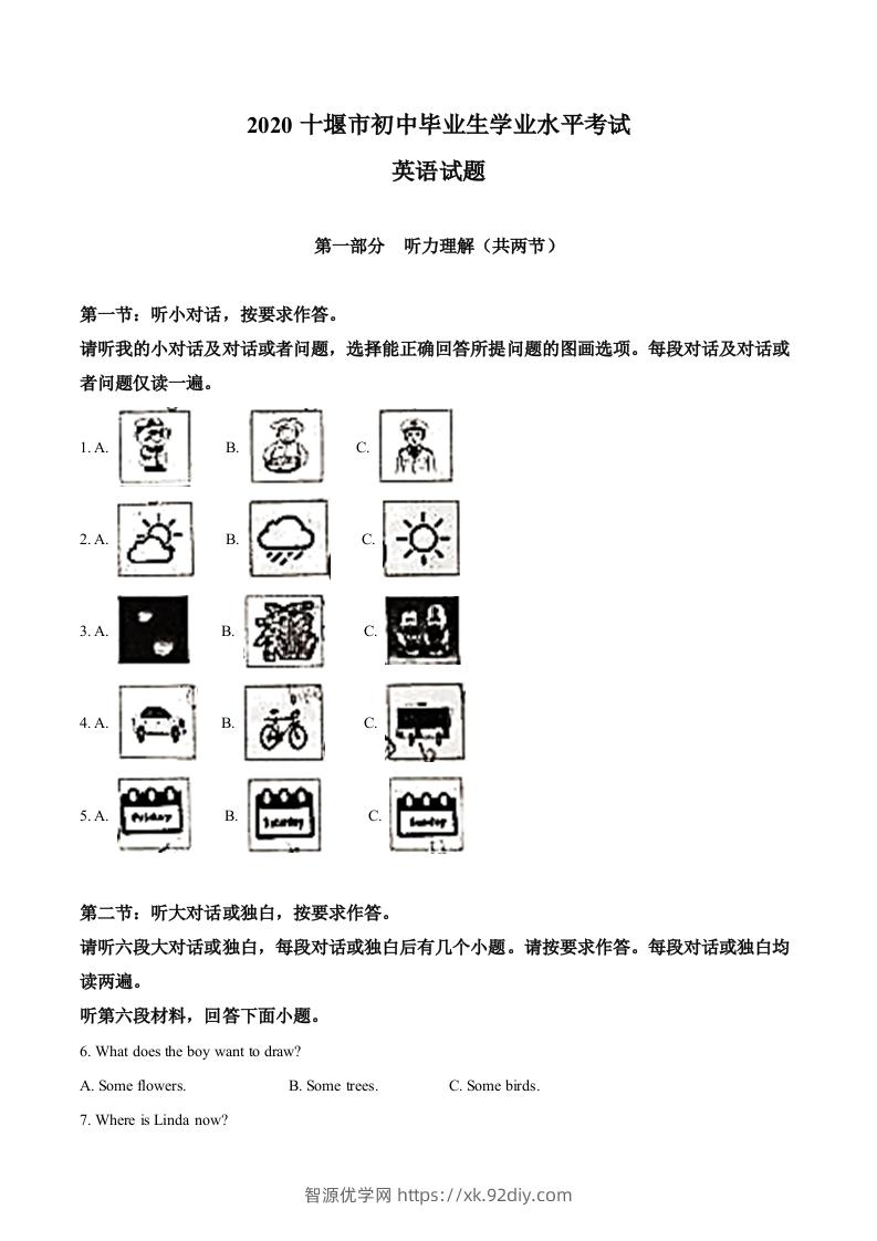 湖北省十堰市2020年中考英语试题（含答案）-智源优学网