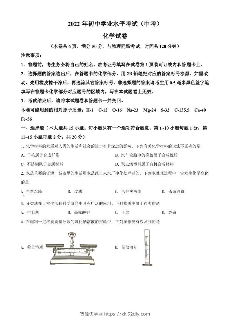 2022年湖北省江汉油田、潜江、天门、仙桃中考化学真题（空白卷）-智源优学网