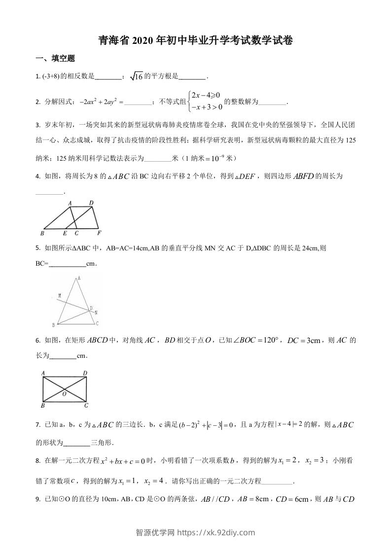 青海省2020年中考数学试题（空白卷）-智源优学网