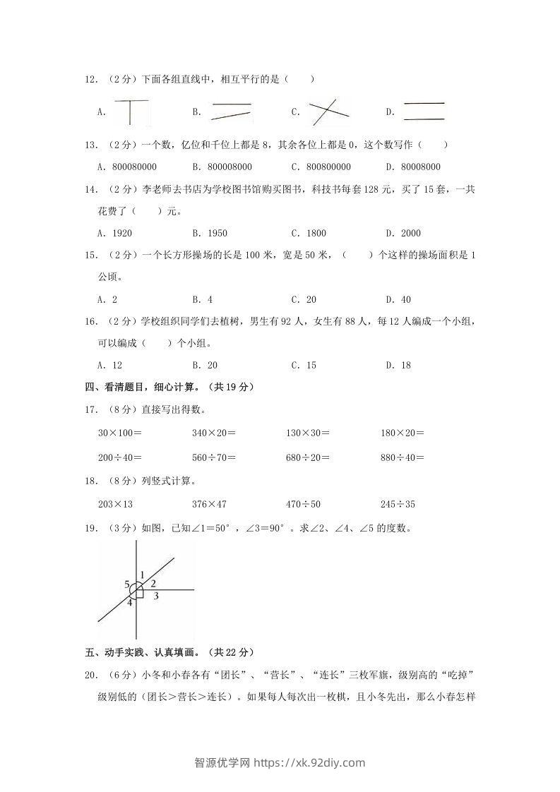 图片[2]-2020-2021学年陕西省商洛市镇安县四年级上学期期末数学真题及答案(Word版)-智源优学网