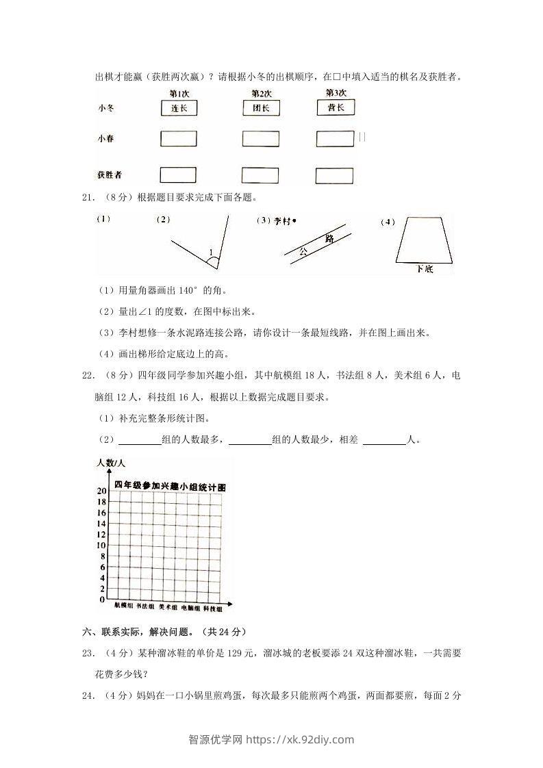 图片[3]-2020-2021学年陕西省商洛市镇安县四年级上学期期末数学真题及答案(Word版)-智源优学网