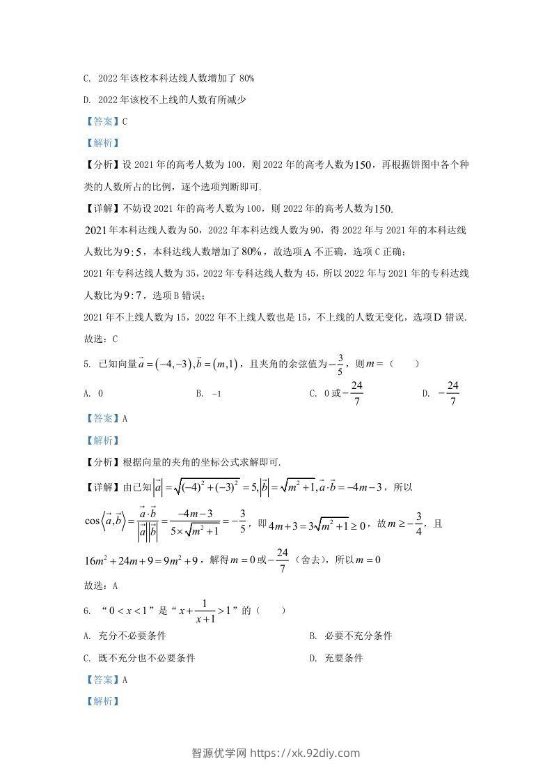 图片[3]-2022-2023学年河北省邯郸市高三上学期开学检测数学试题及答案(Word版)-智源优学网