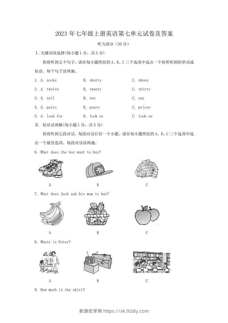 2023年七年级上册英语第七单元试卷及答案(Word版)-智源优学网